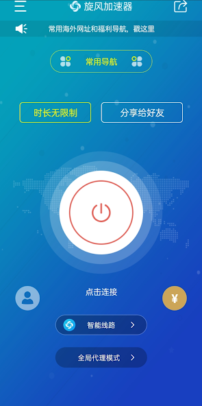 xfr5旋风加速android下载效果预览图